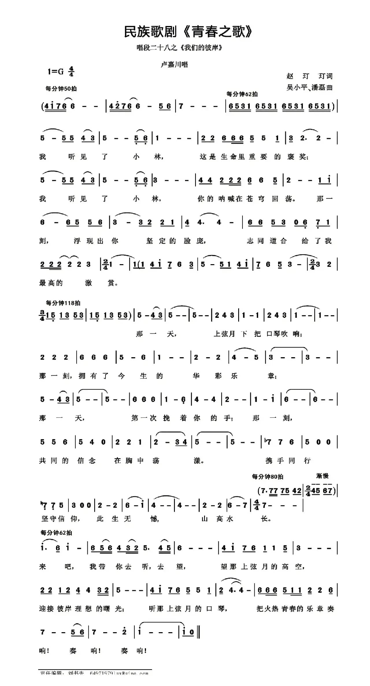 民族歌剧《青春之歌》唱段：28、我们的彼岸