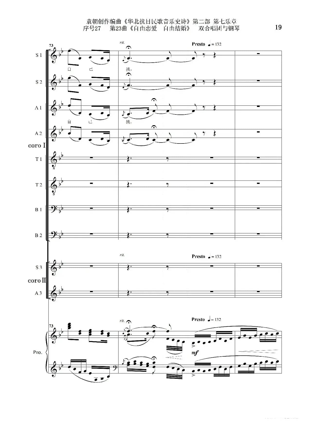 序号27第23曲《自由恋爱 自由结婚》双合唱团与钢琴