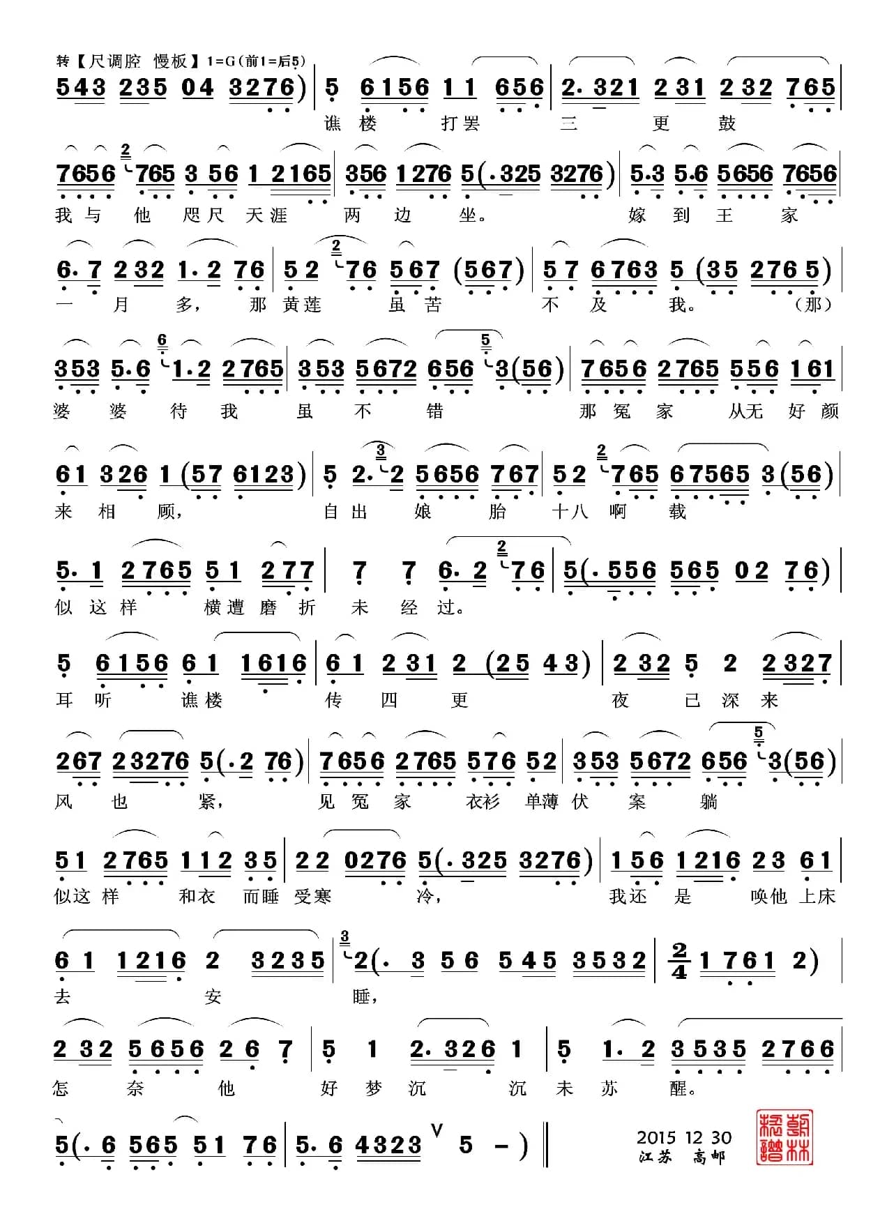 浮云遮住了月儿面（越剧《碧玉簪》李秀英唱段）