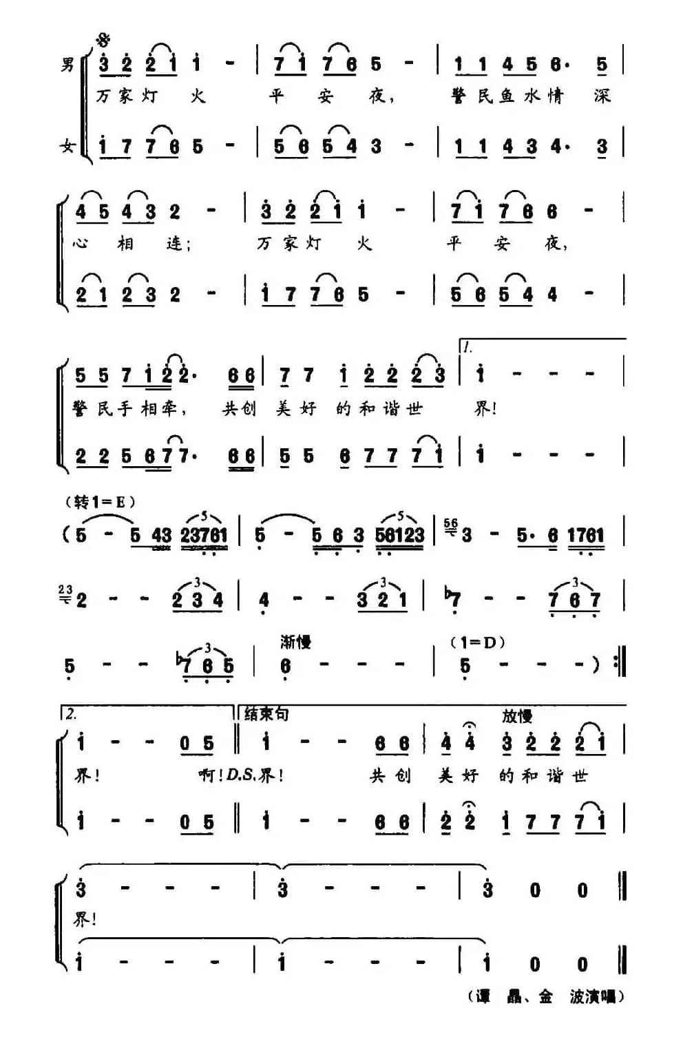 万家灯火平安夜(周绍麟 梅文词 梅文曲)