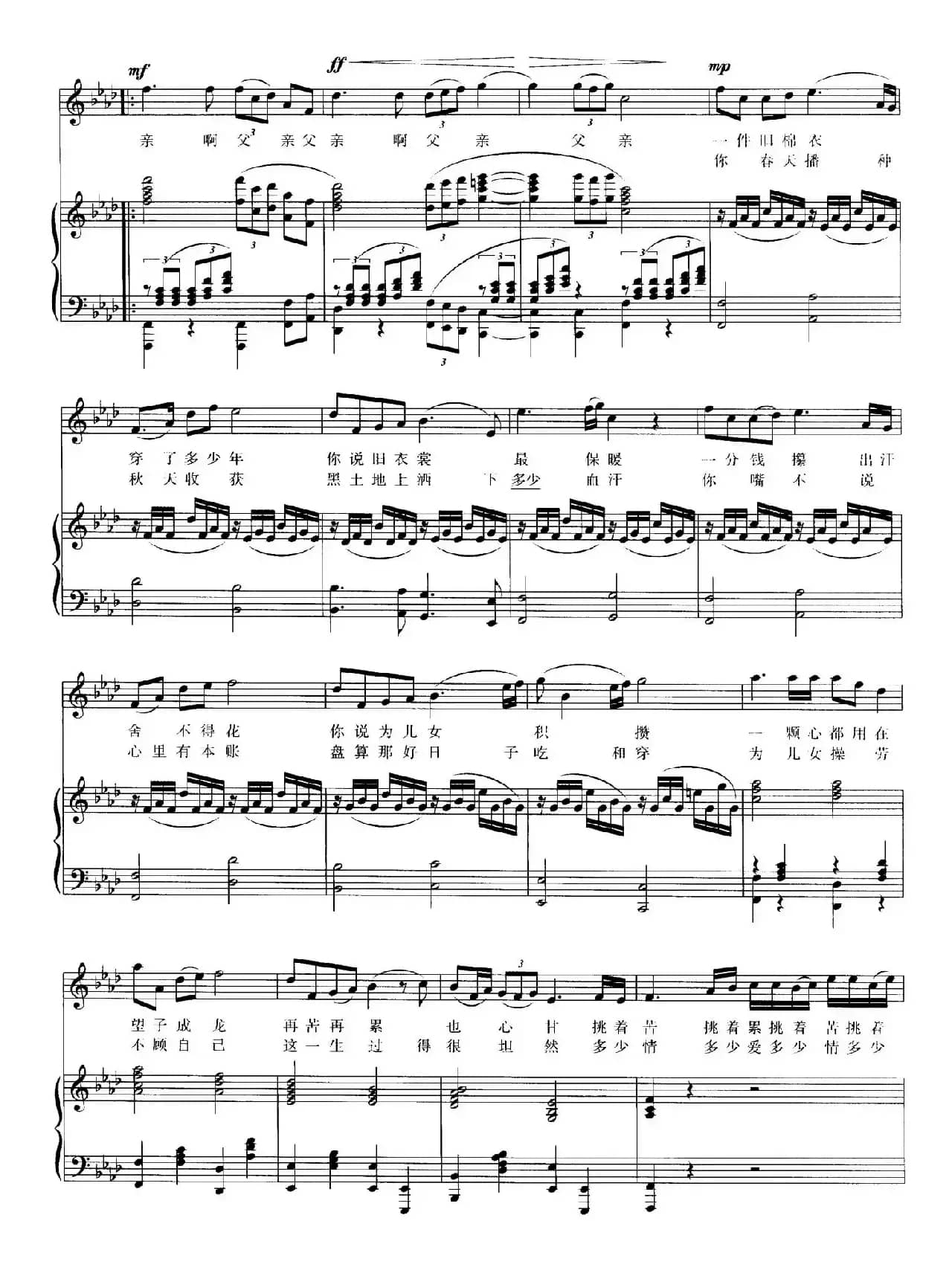 父亲的恩情重如山（正谱）