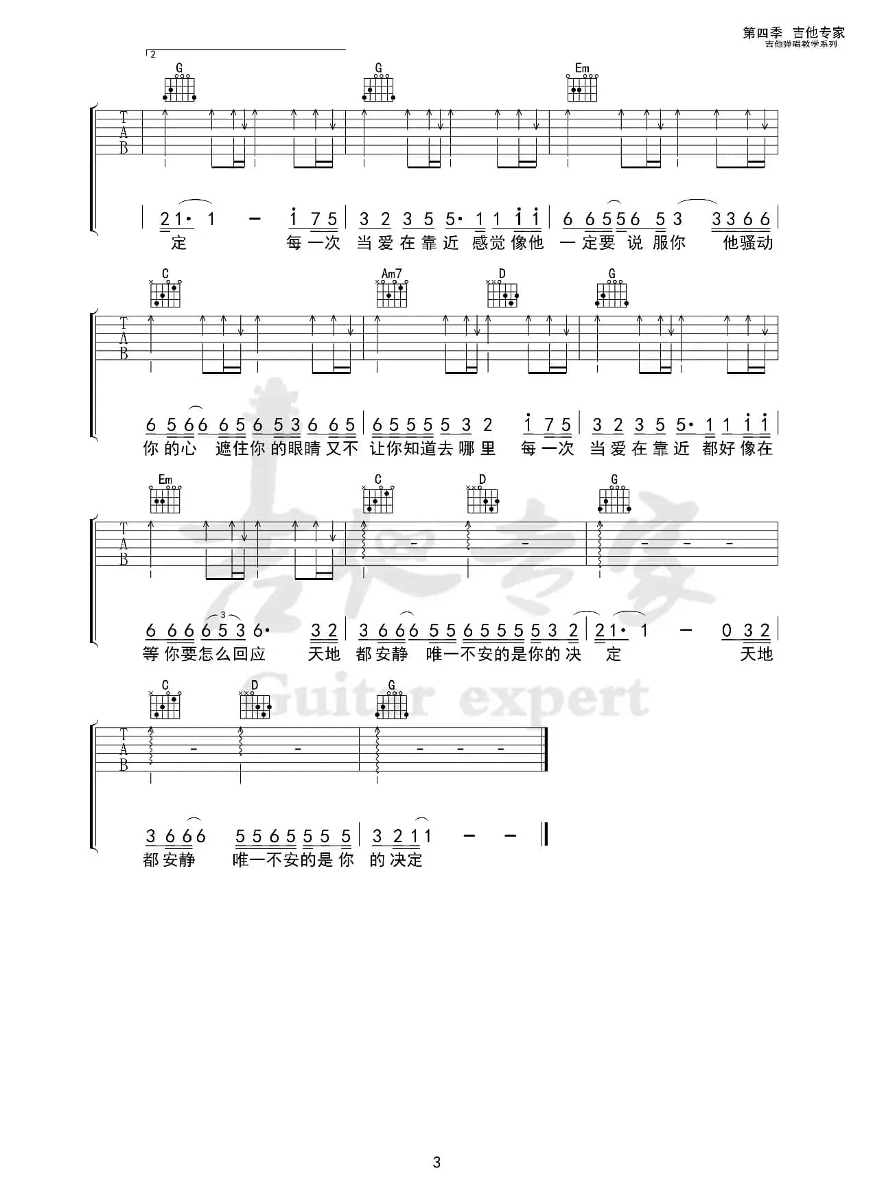 当爱在靠近（免费吉他谱）