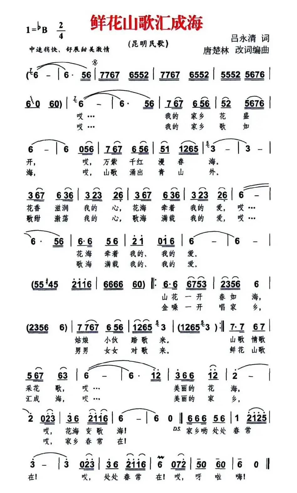 鲜花山歌汇成海