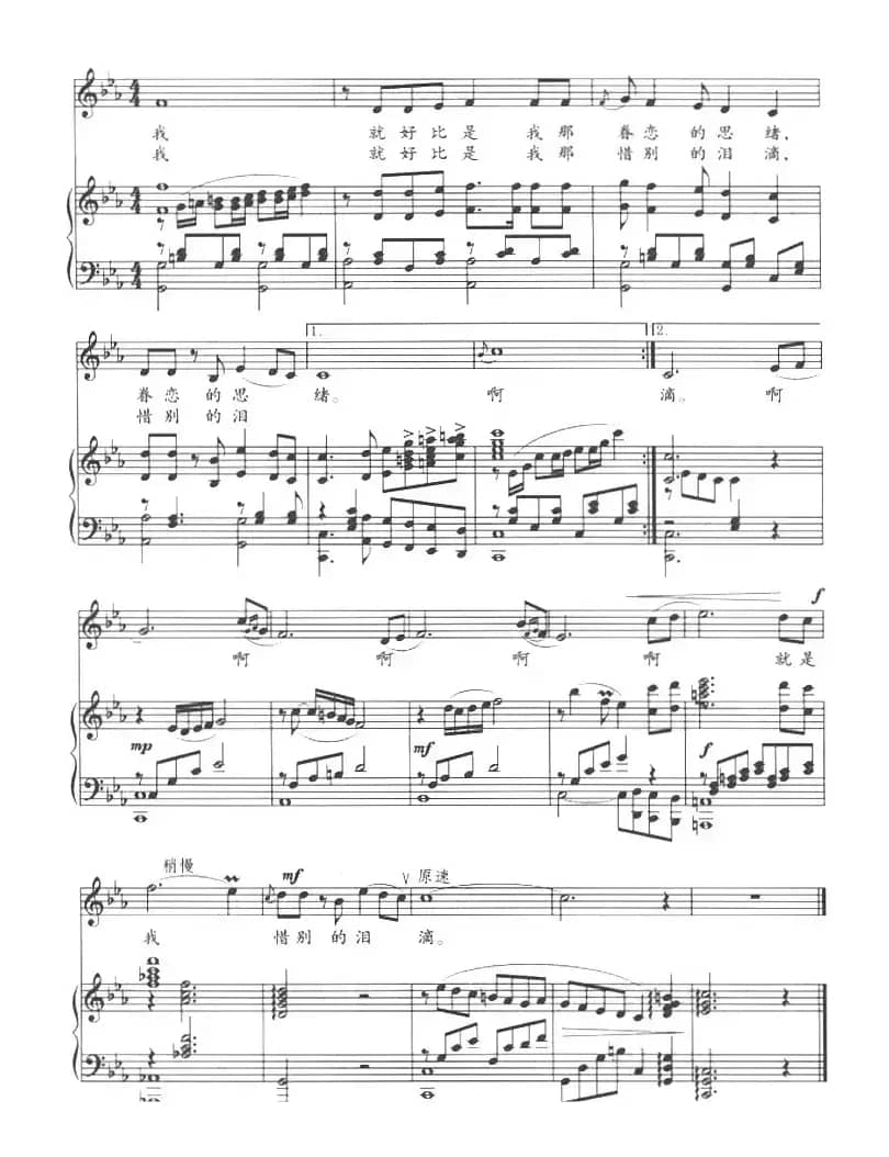 我把心儿留在这里（邵永强词 尚德义曲、正谱、女中音或男中音独唱）