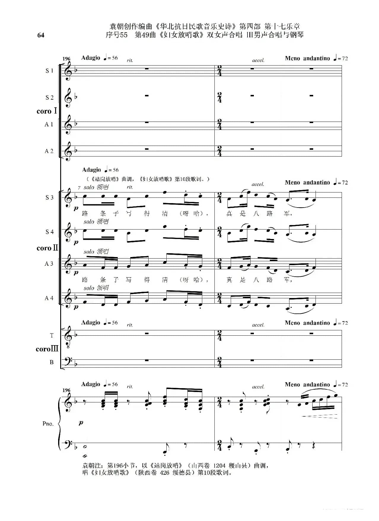 序号55第49曲《妇女放哨歌》双女声合唱 Ⅲ男声合唱与钢琴