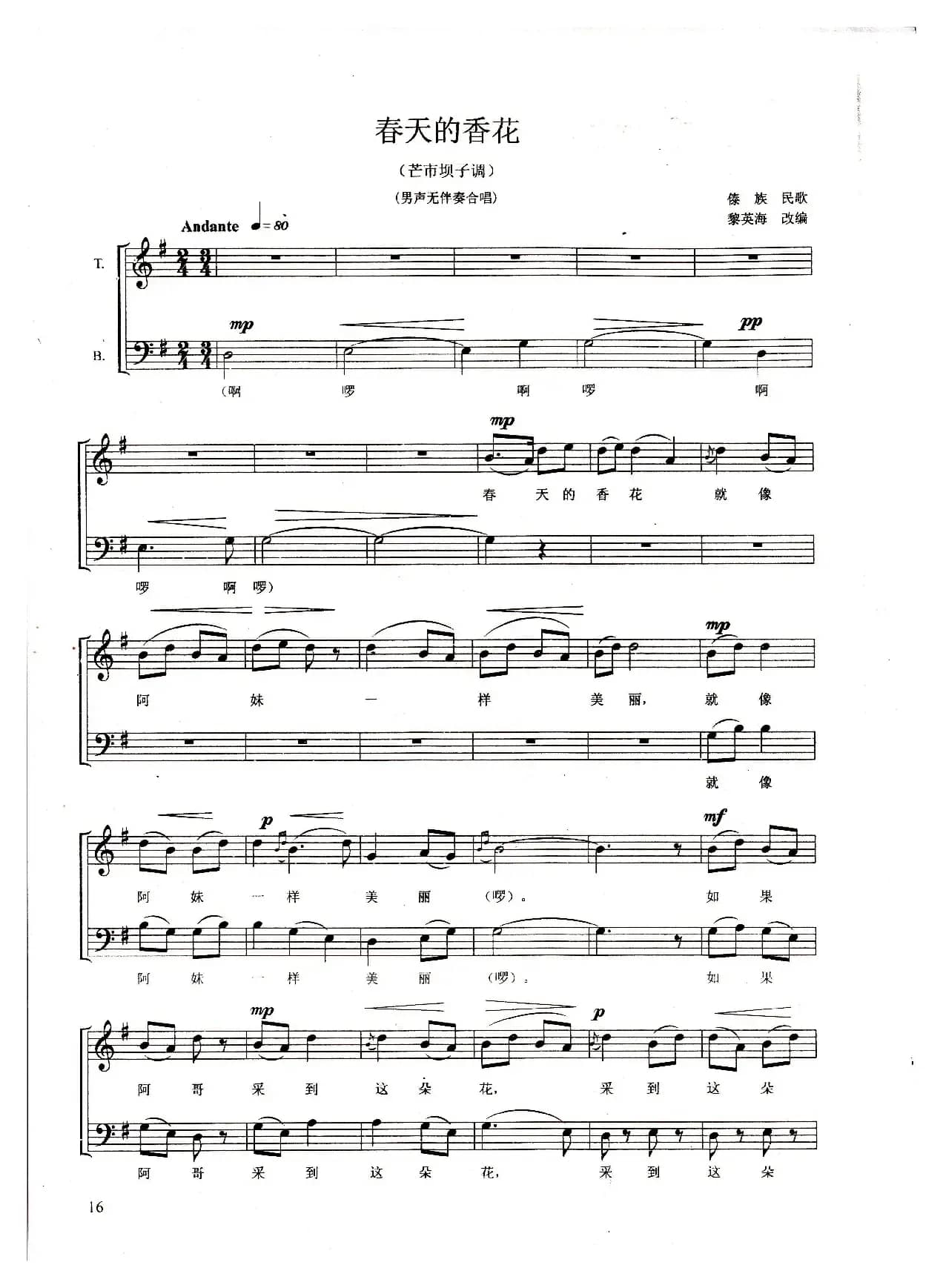 春天的花香（芒市坝子调）（线谱 男声无伴奏合唱）