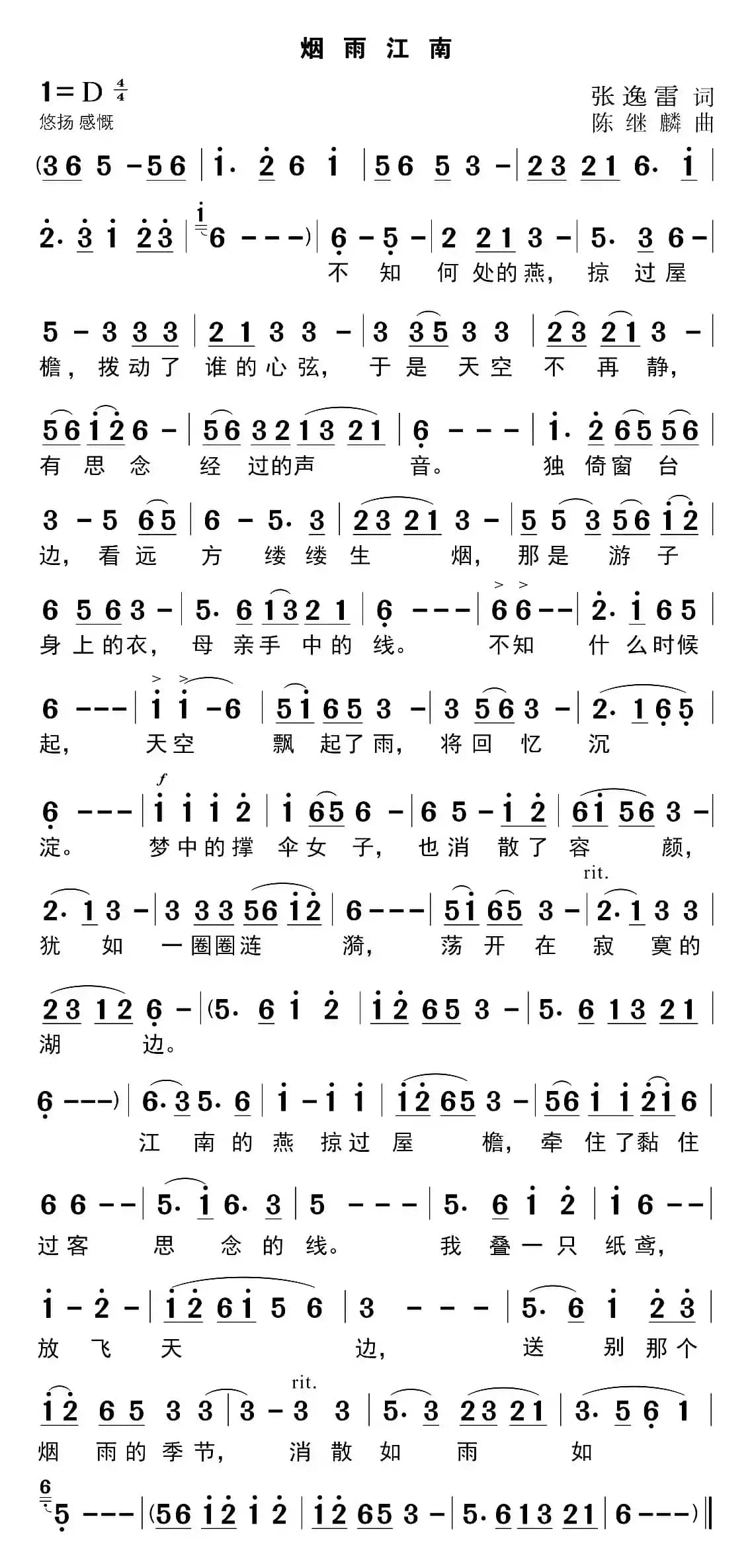 烟雨江南（张逸雪词 陈继麟曲）