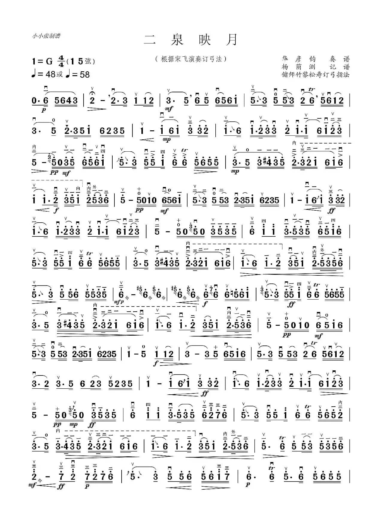 二泉映月（二胡独奏）