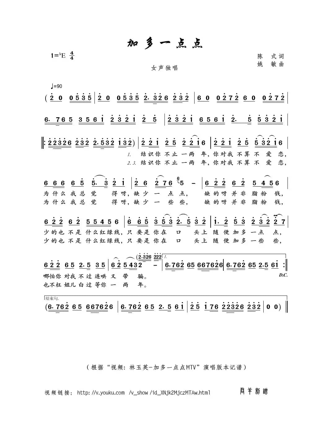 加多一点点（陈式词 姚敏曲）