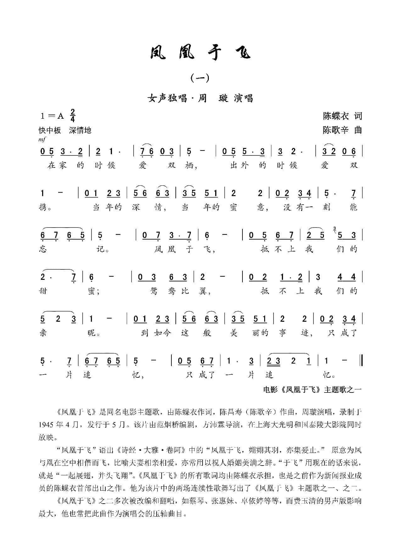 凤凰于飞（一）（电影《凤凰于飞》主题歌之一）