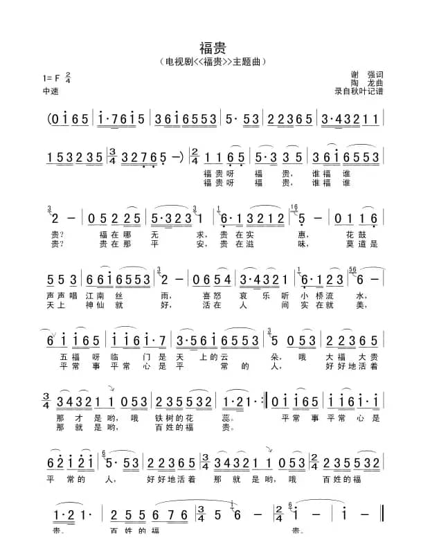 福贵（同名电视剧主题曲）