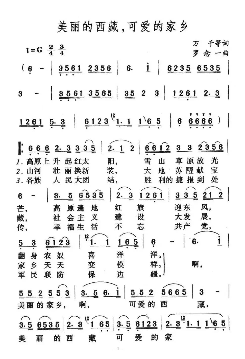 美丽的西藏，可爱的家乡