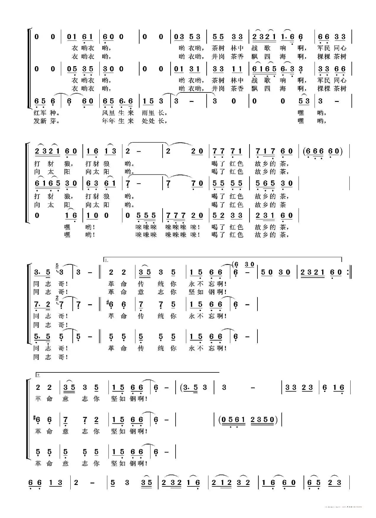 请茶歌（“梦之旅”组合三重唱一）