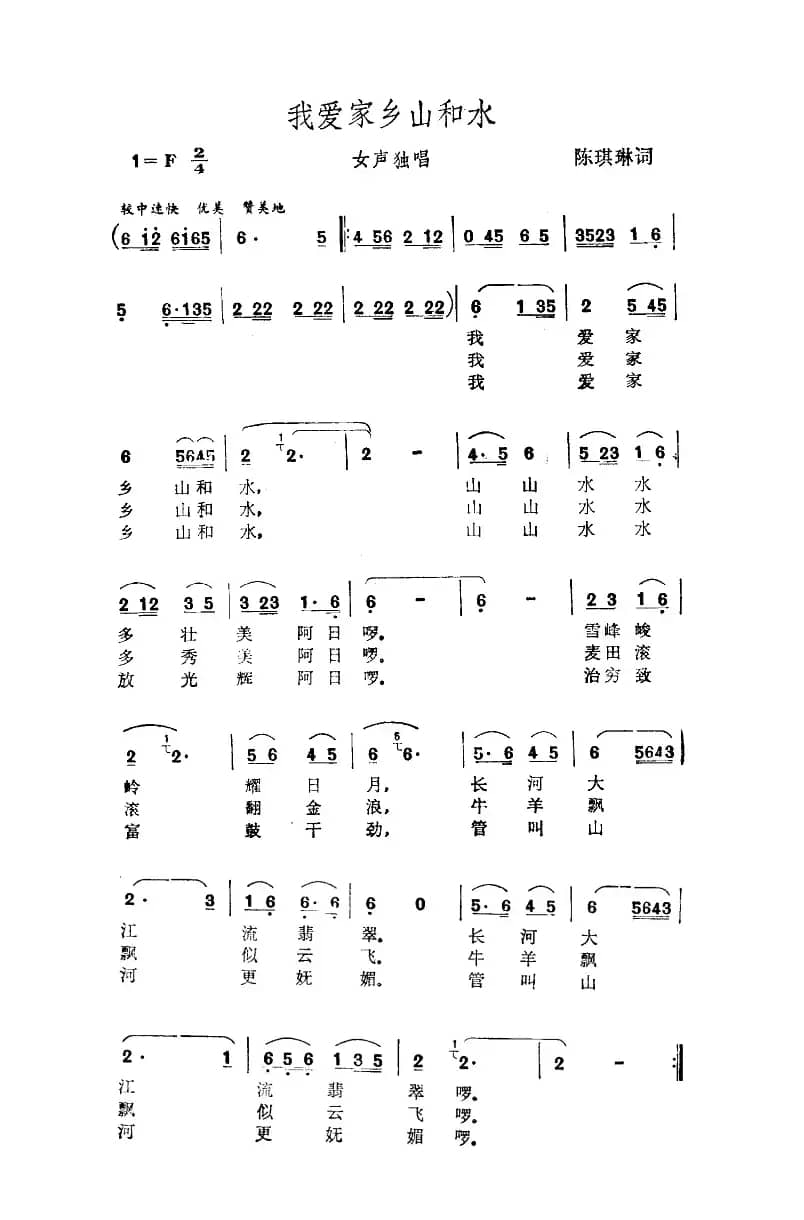 我爱家乡山河水（扫描谱）