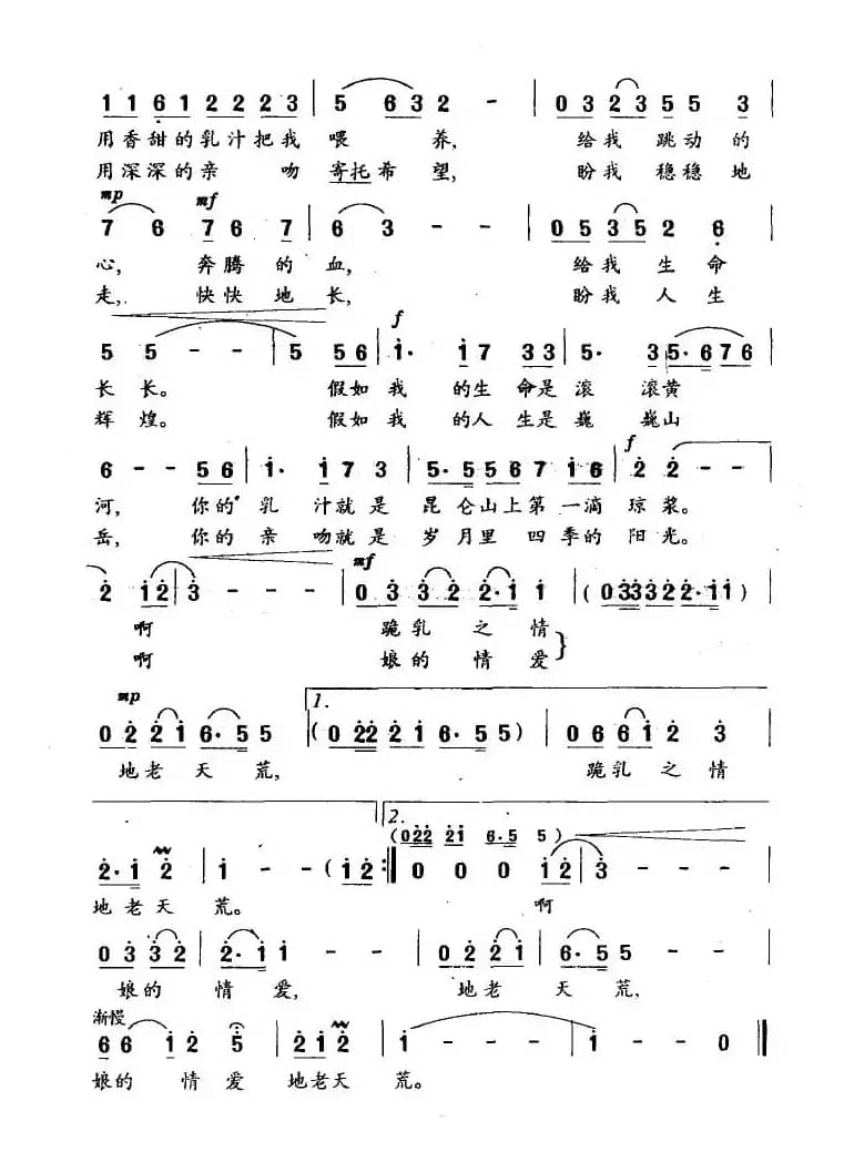 唤一声亲亲的娘(张枚同词 雷维模曲)