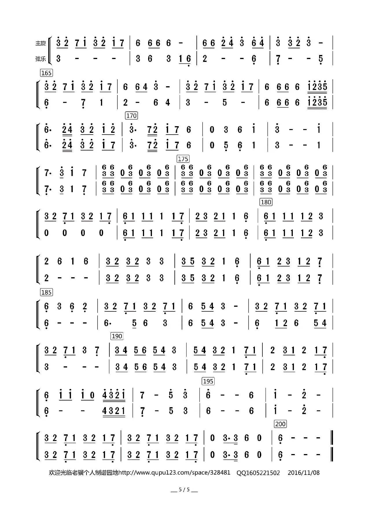 西部民歌组曲（民乐合奏（主旋与弦乐分谱））