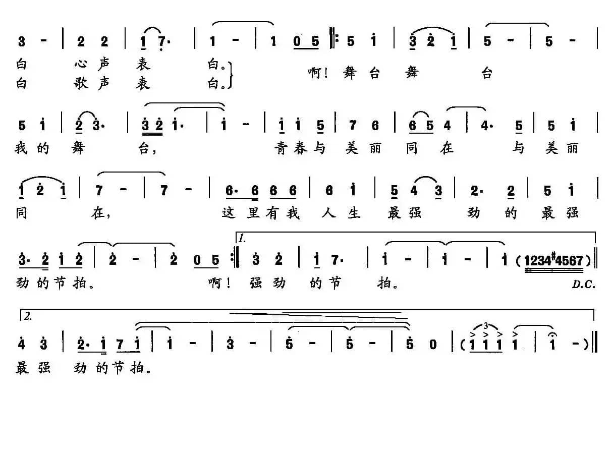 我的舞台（文心词 祖光曲）