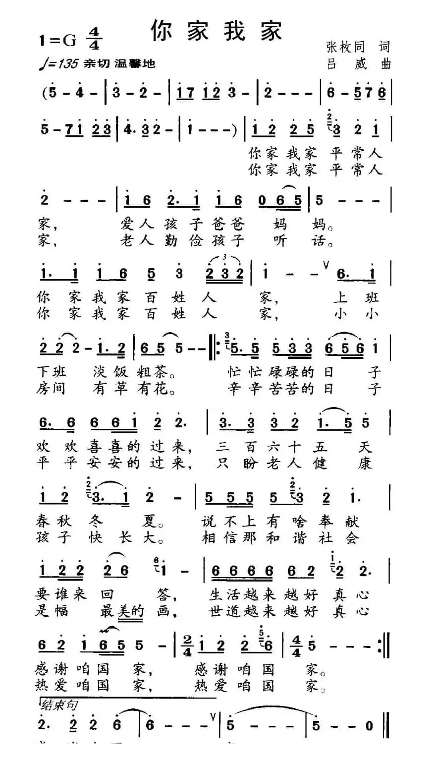 你家我家（张枚同词 吕威曲）