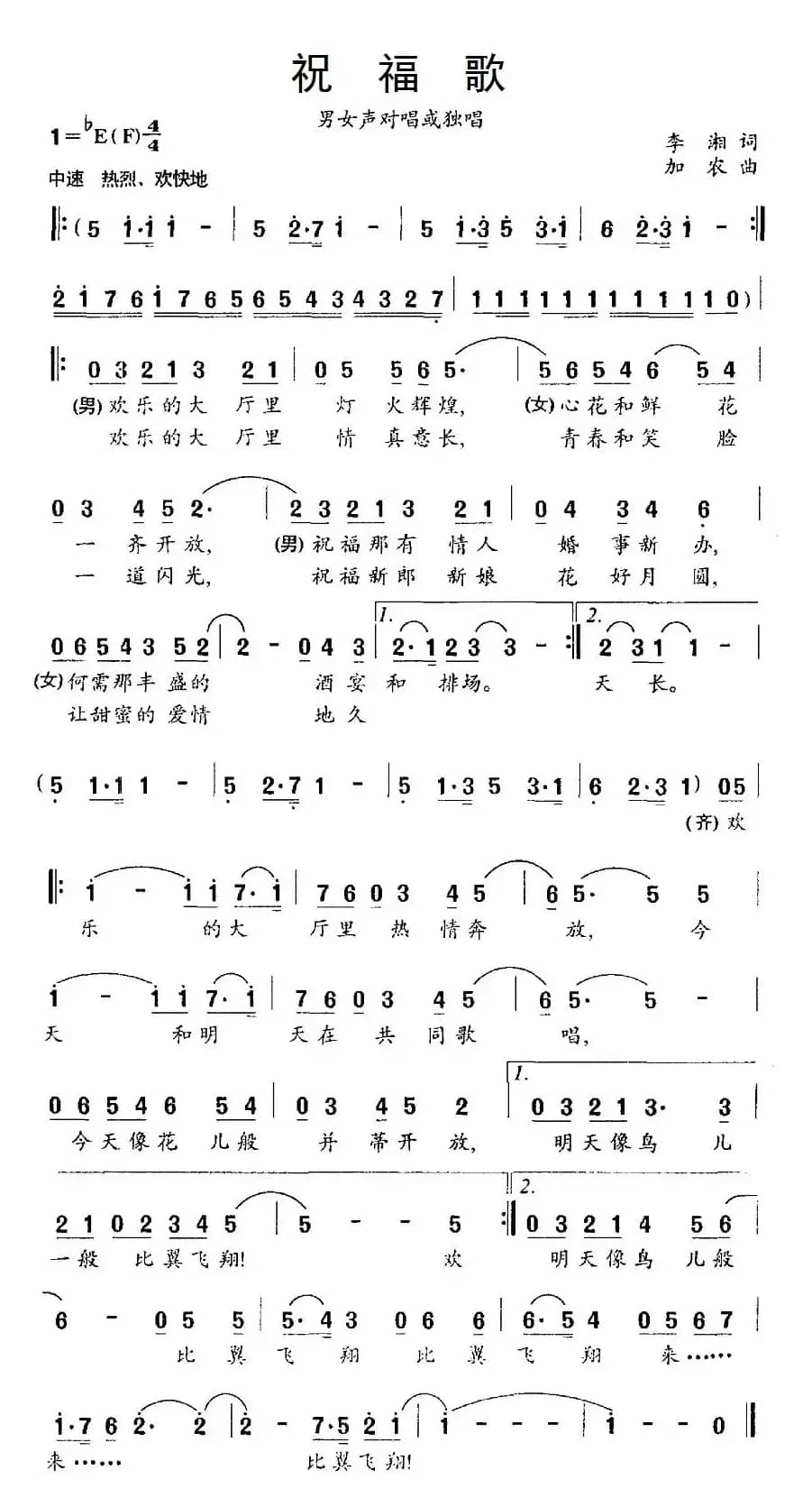 祝福歌（李湘词 加农曲）