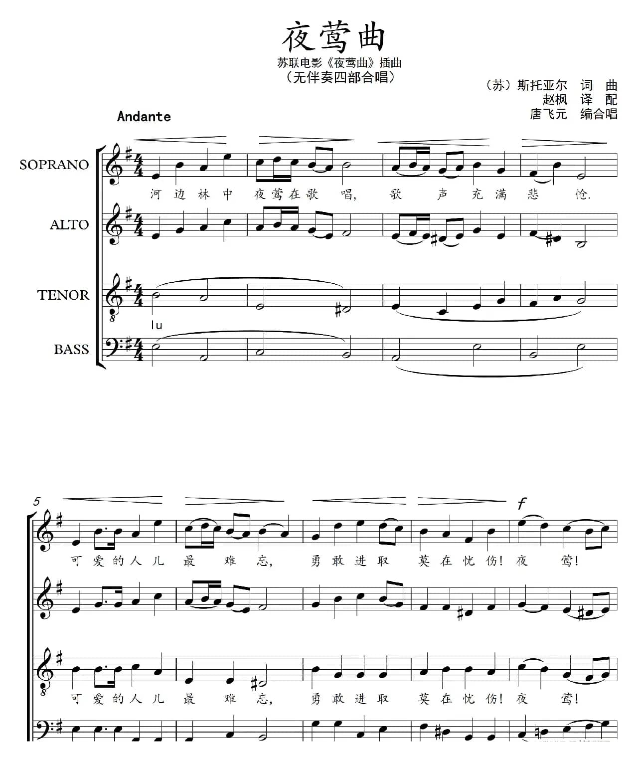 夜莺曲（合唱）