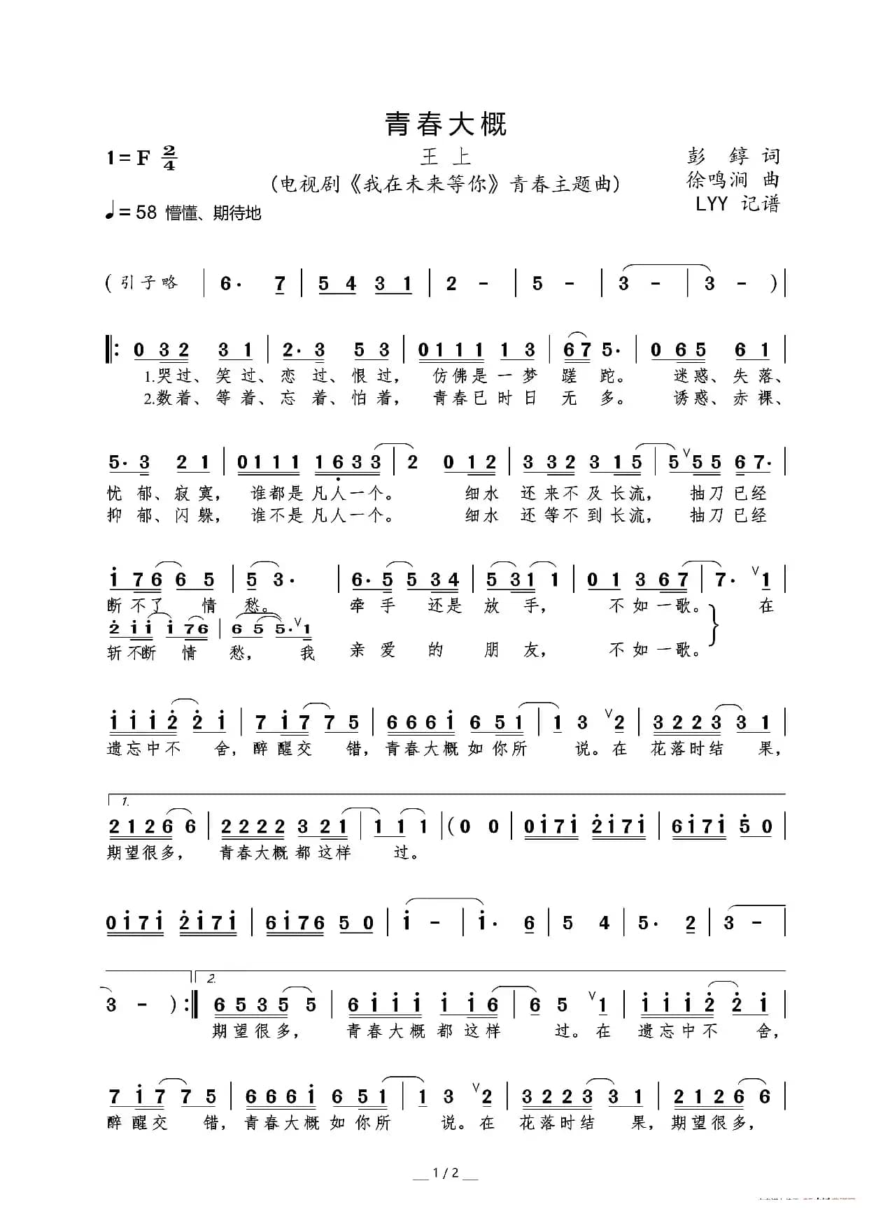 青春大概（电视剧《我在未来等你》青春主题曲）