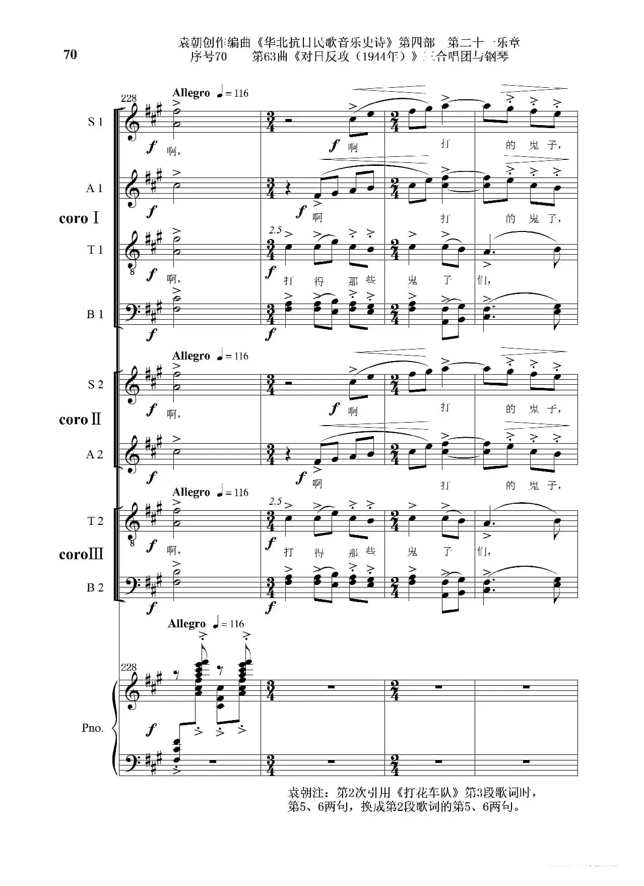 序号70第63曲《对日反攻（1944年）》三合唱团与钢琴