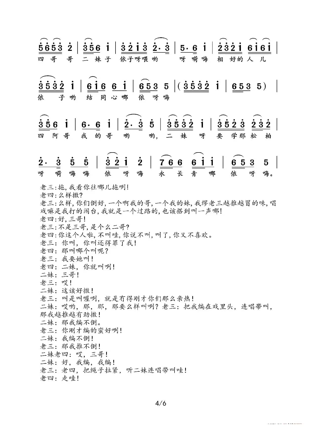 楚剧《推车赶会》（选段+唱腔）