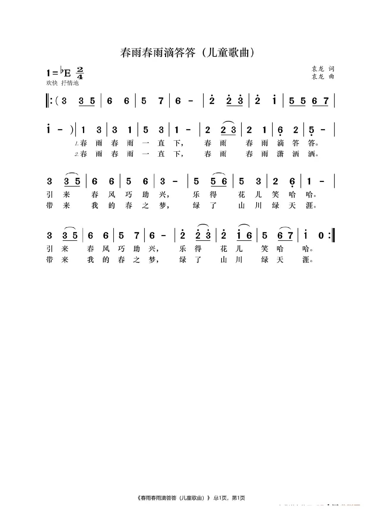 春雨春雨滴答答（儿童歌曲）