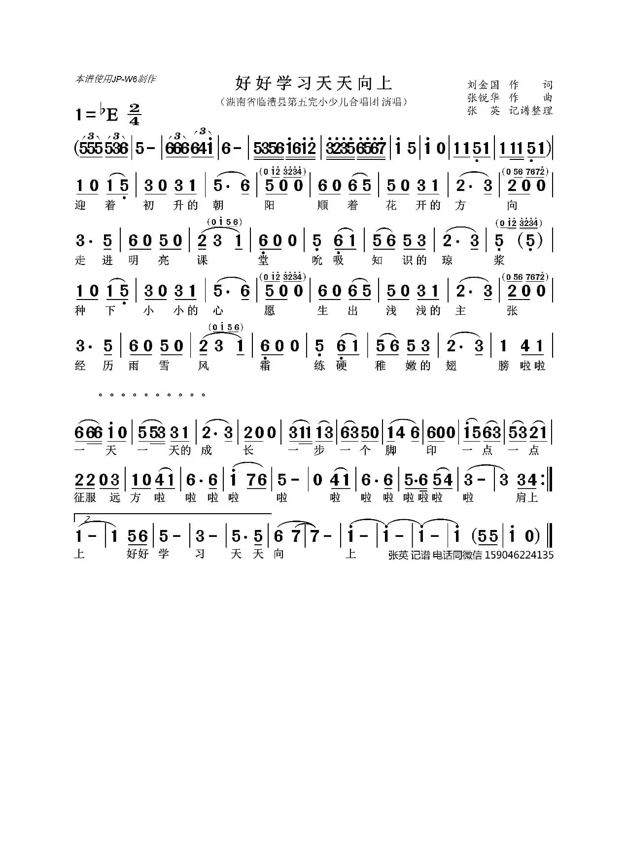 好好学习  天天向上（湖南省临澧县第五完小少儿合唱团）