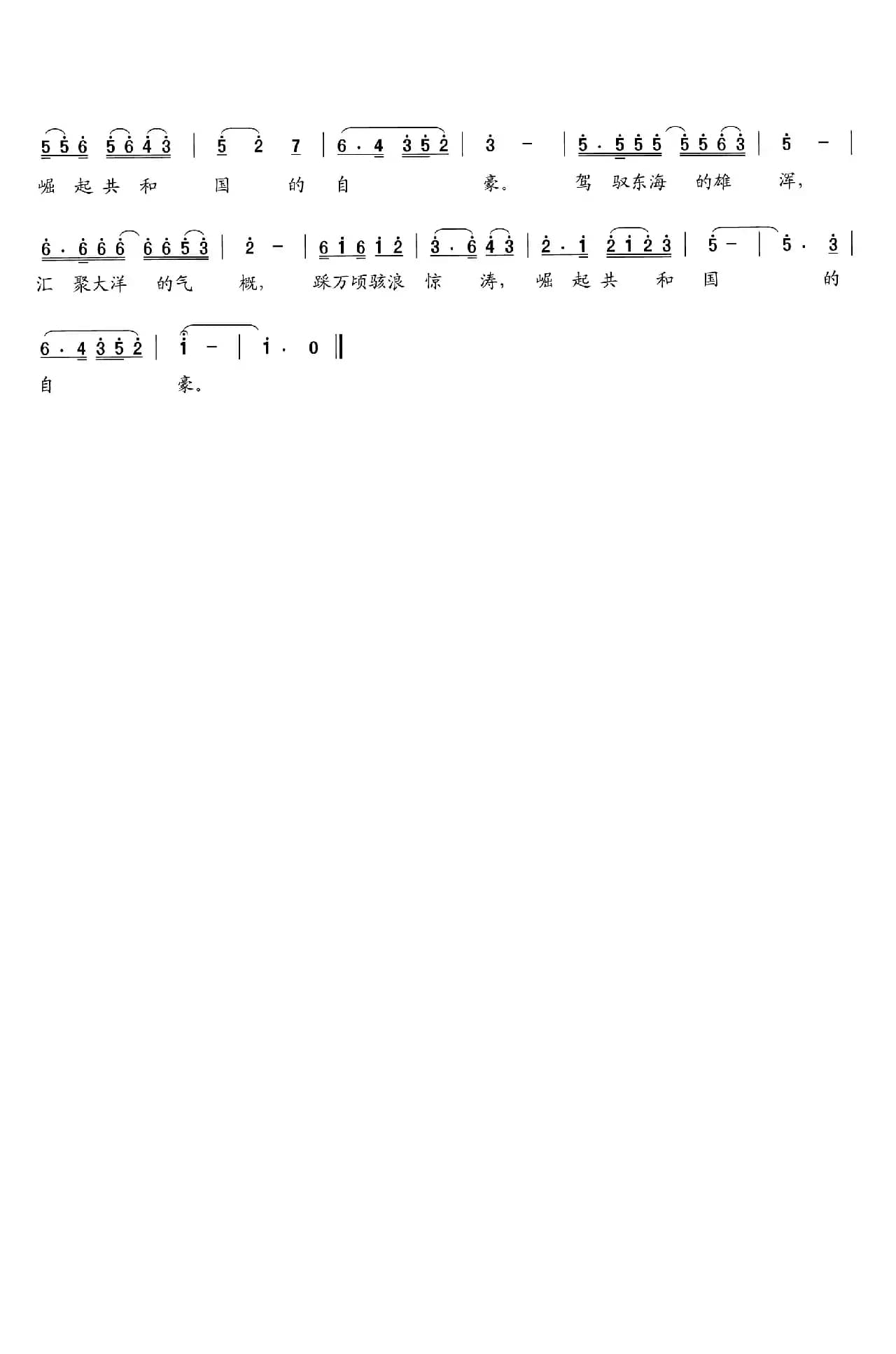 浙江潮（吴钟文词 礼平曲）