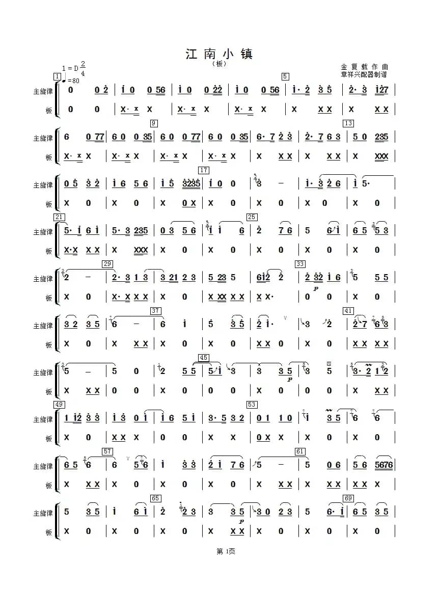 江南小镇（板分谱）