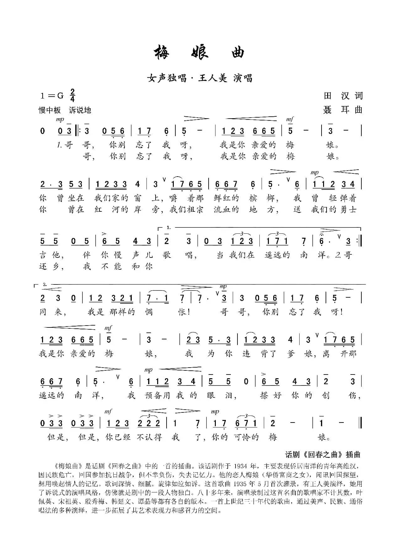 梅娘曲（话剧《回春之曲》插曲）