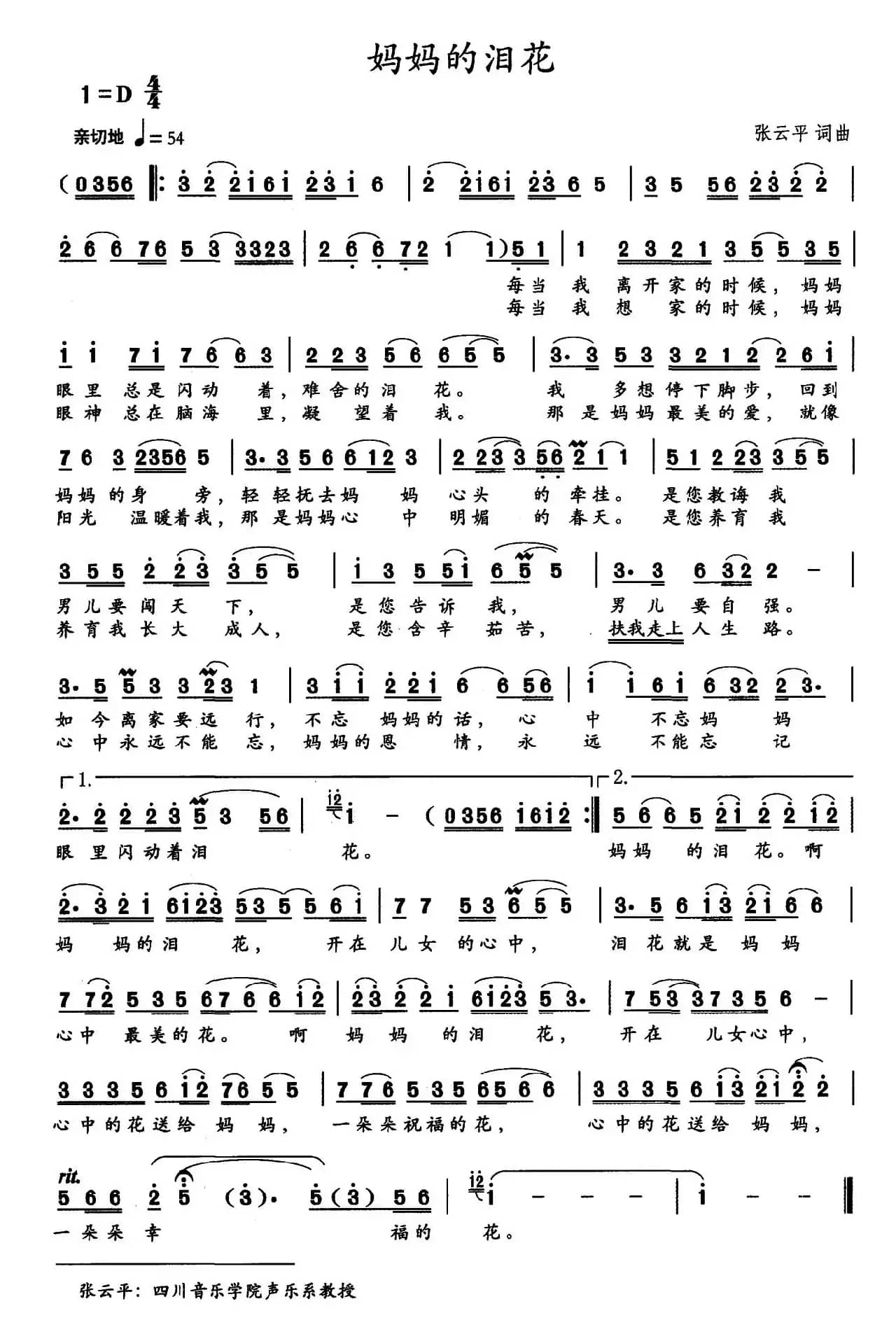 妈妈的泪花（张云平 词曲）