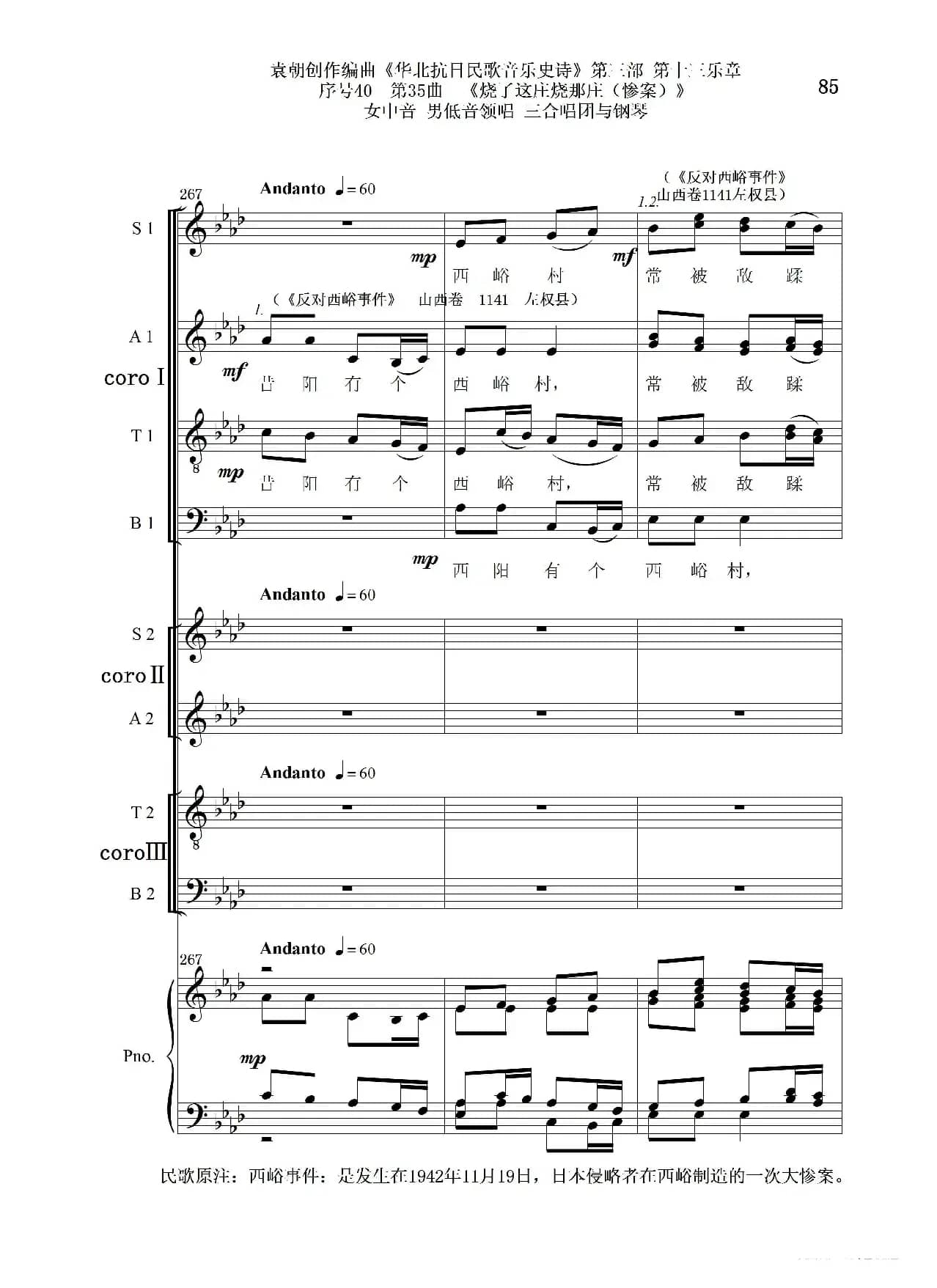 序号40第35曲《烧了这庄烧那庄(惨案)》女中音 男低音领唱 三合唱团与钢琴