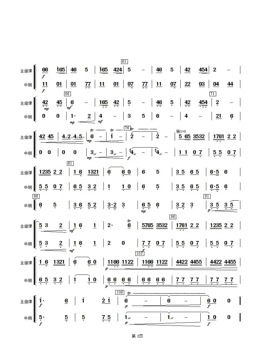 采茶灯（中胡分谱）