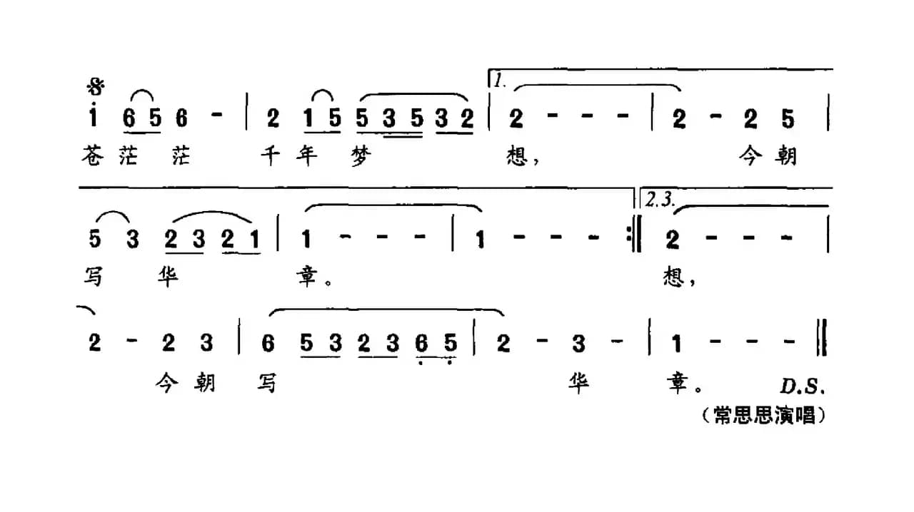 最美中国（李布词 胡廷江曲）