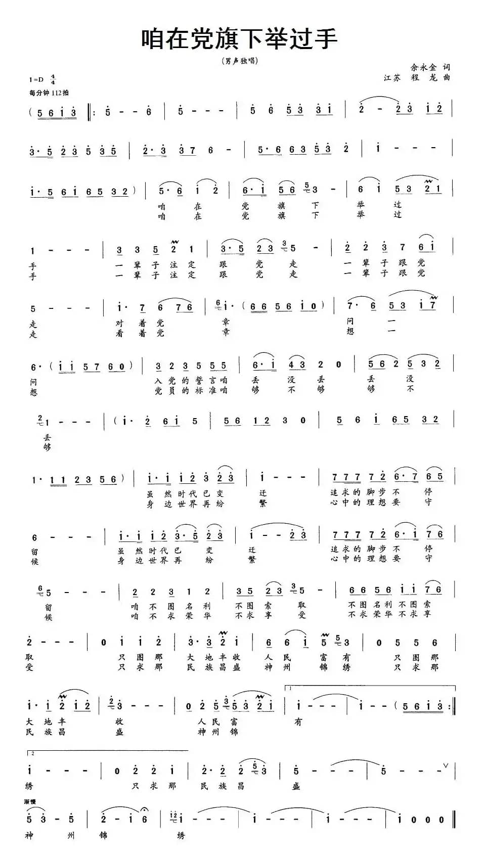 咱在党旗下举过手