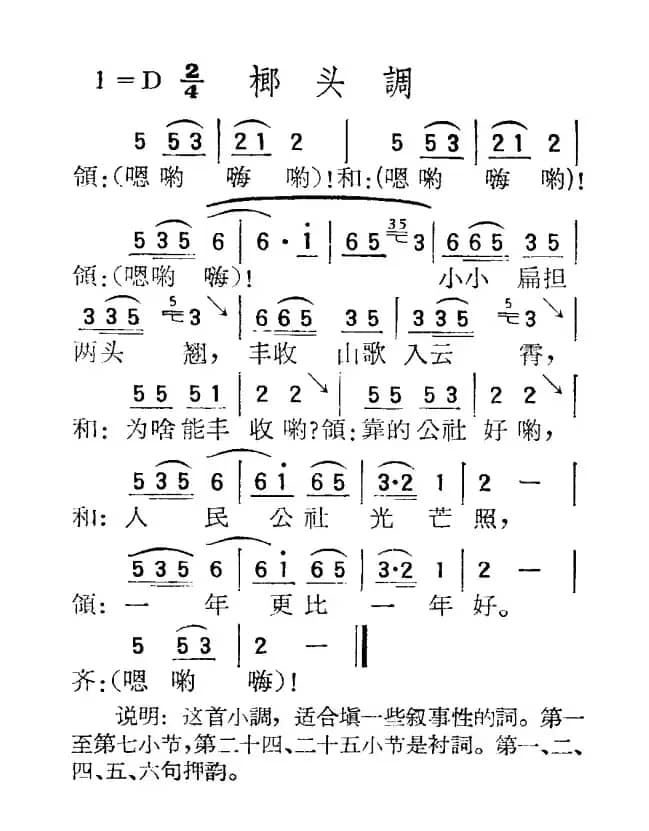苏北小调：榔头调