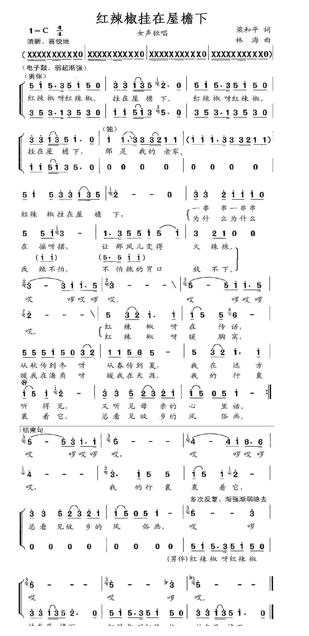 红辣椒挂在屋檐下