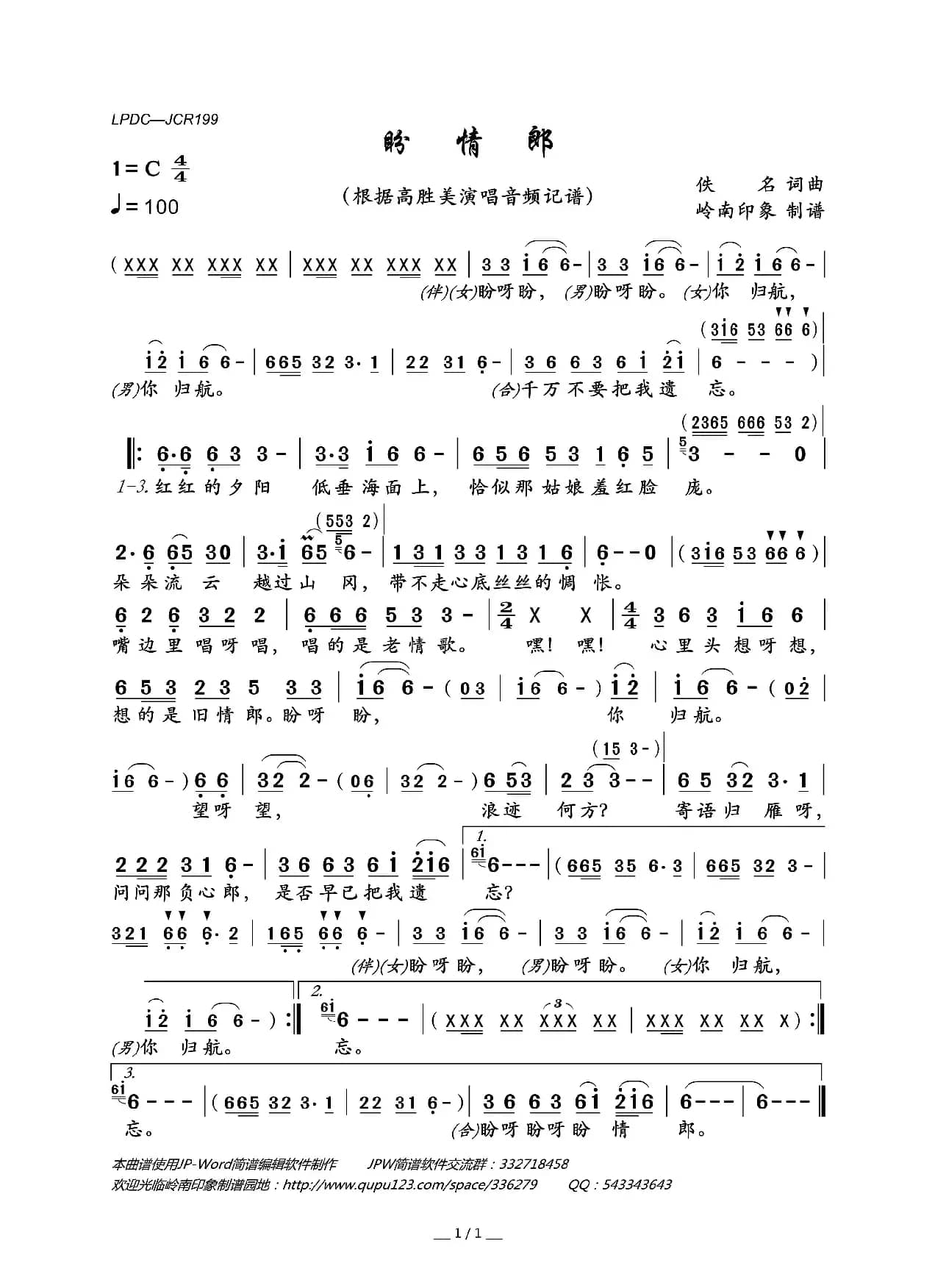 盼情郎（高胜美演唱版）