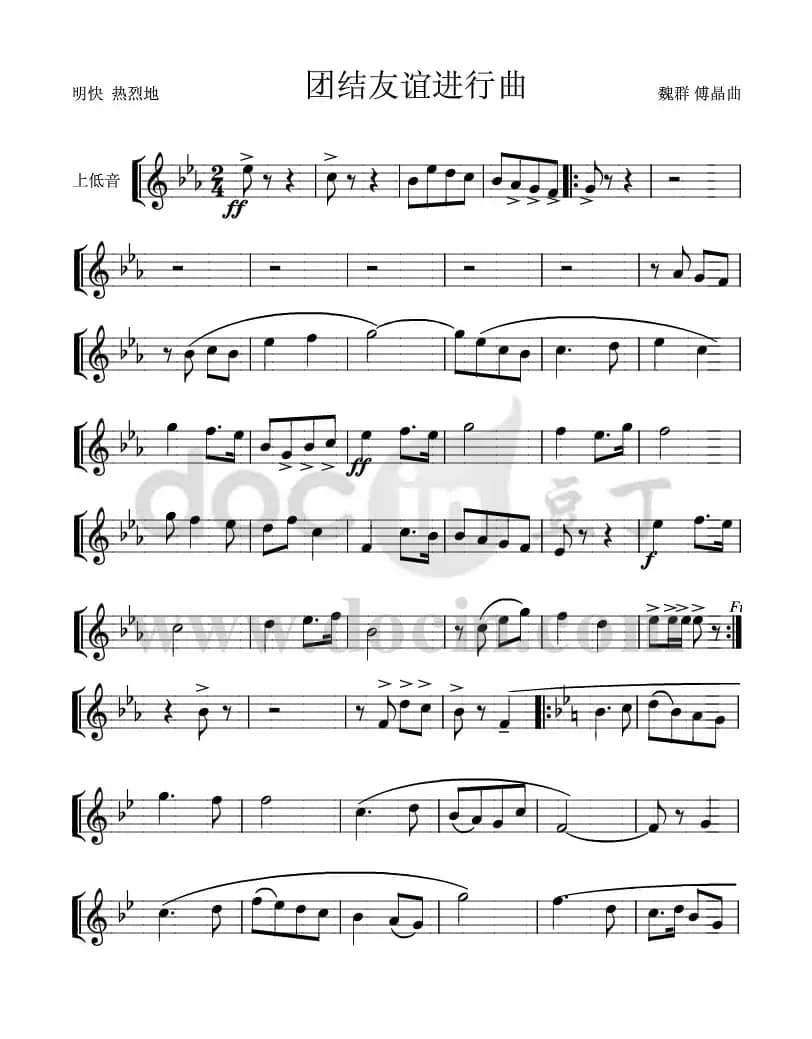 团结友谊进行曲(上低号分谱)1、2