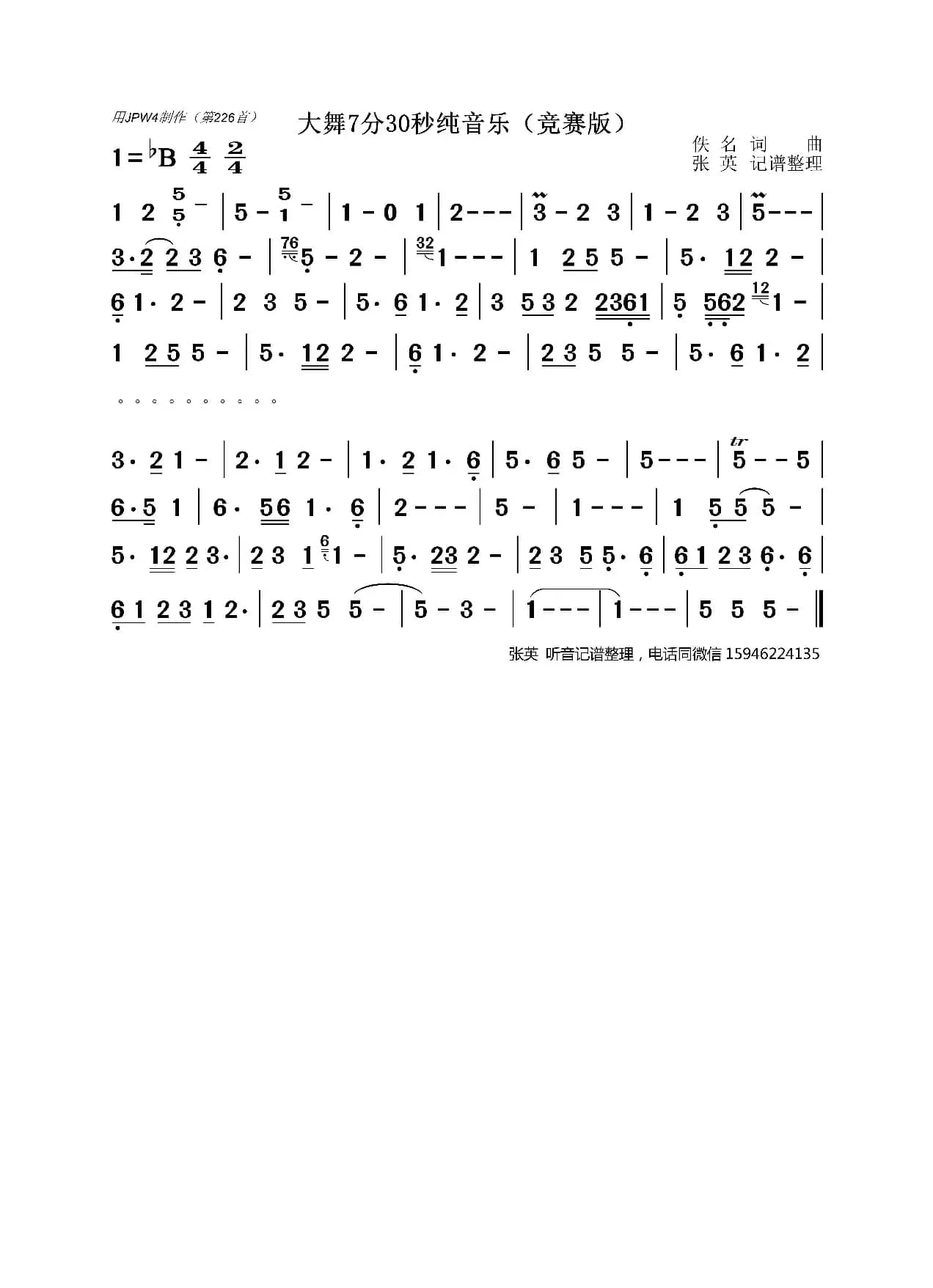 大舞7分30秒纯音乐（竞赛版） 简谱（健身气功功法）