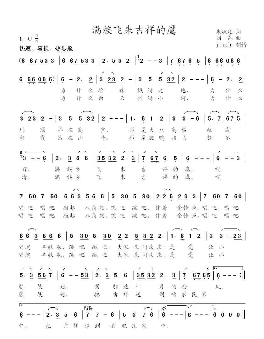 满族飞来吉祥的鹰