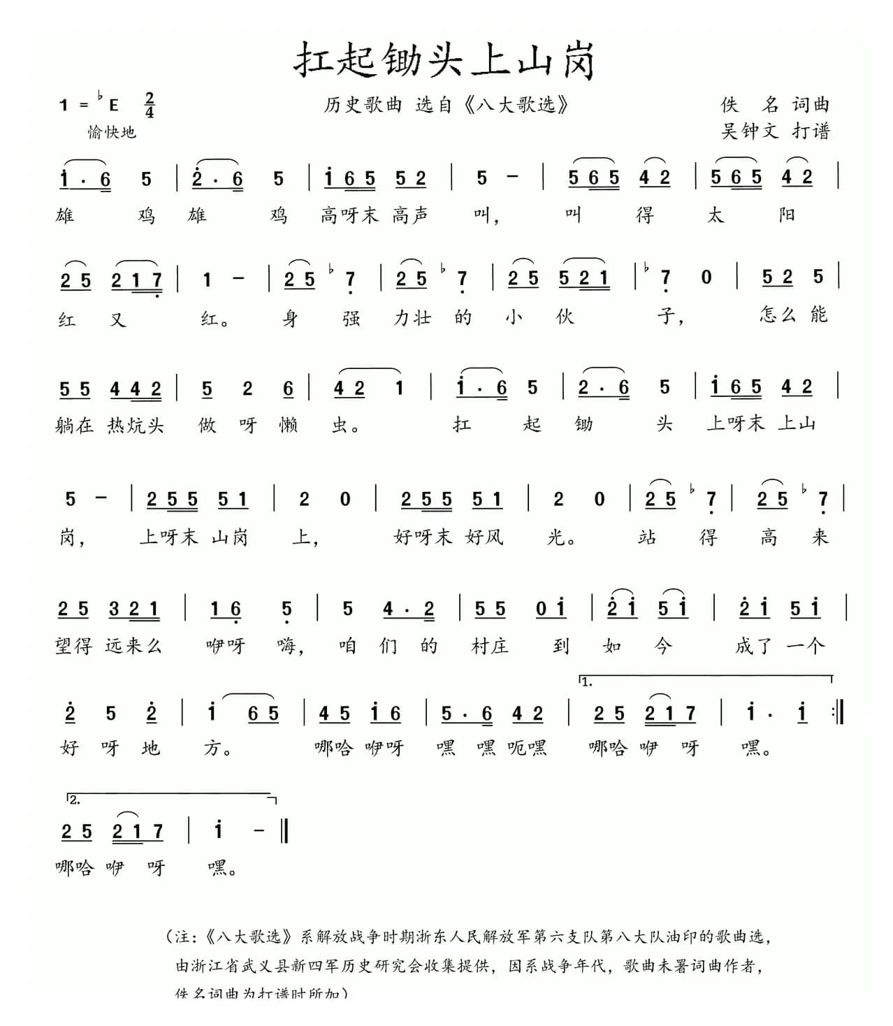 八大歌选:扛起锄头上山岗