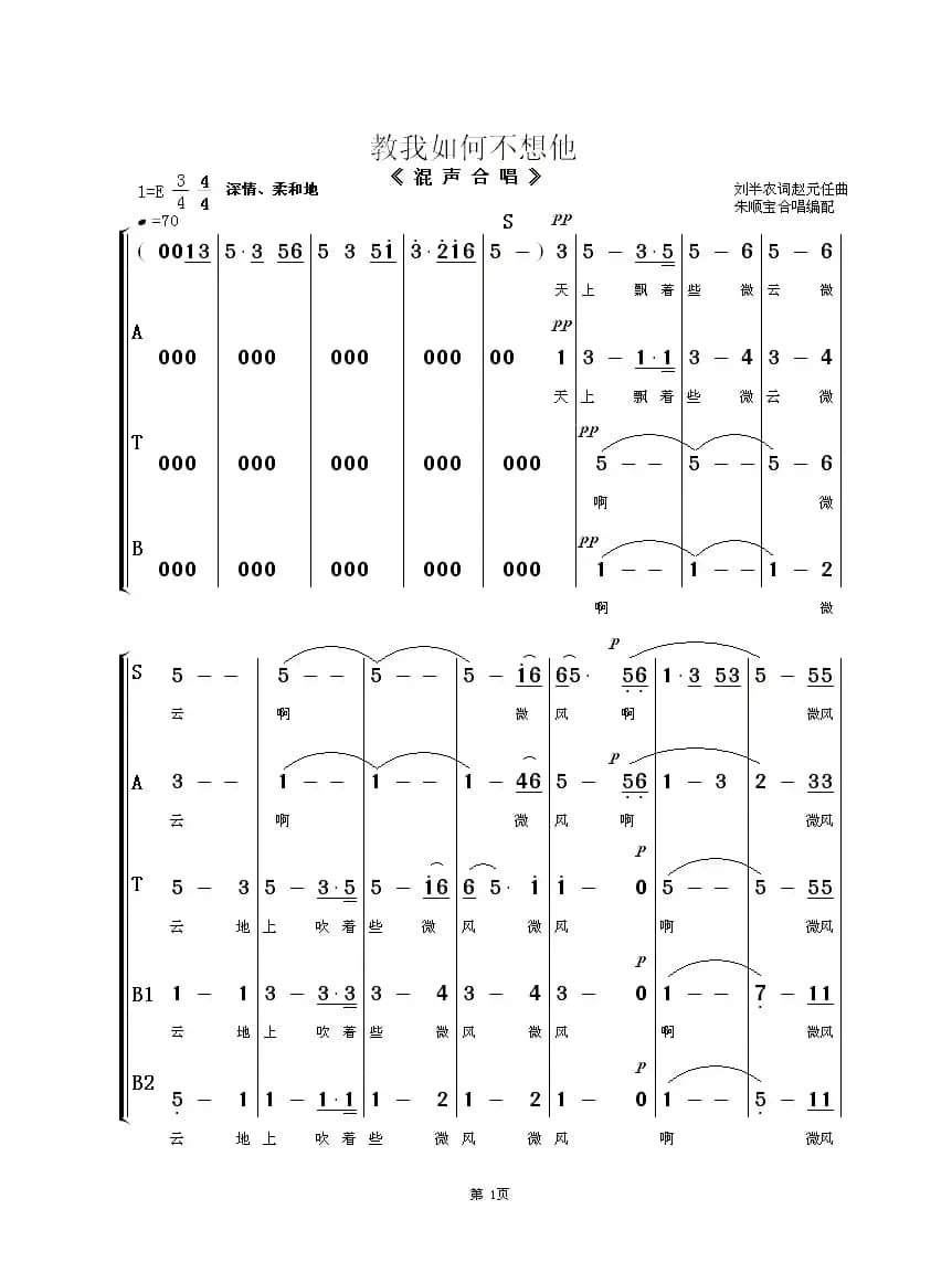 教我如何不想他（混声合唱）