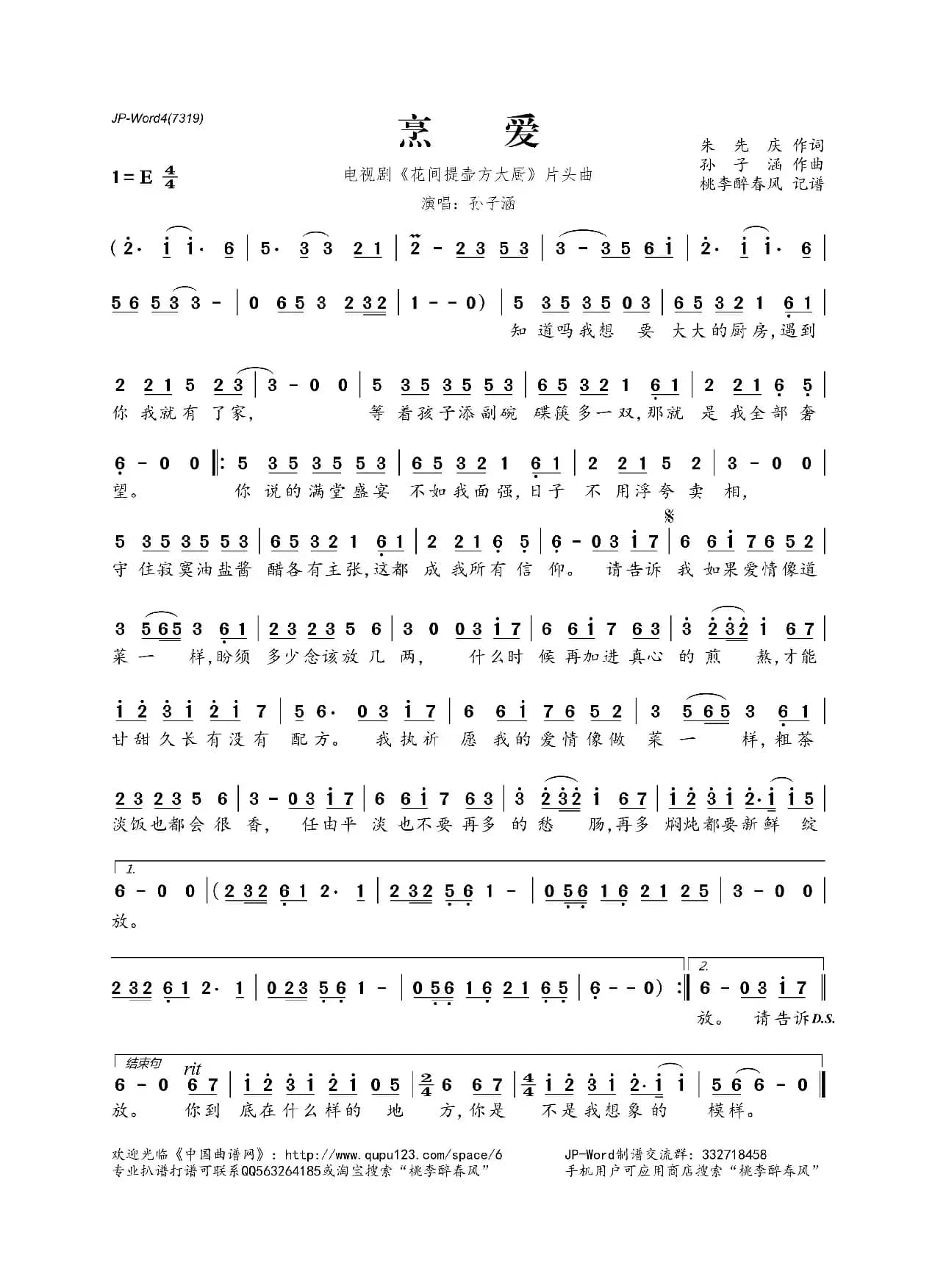 烹爱（电视剧《花间提壶方大厨》片头曲）