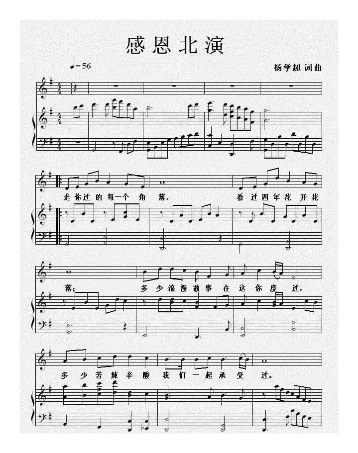 感恩北演（正谱）