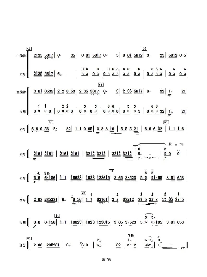 苏堤漫步（扬琴分谱）