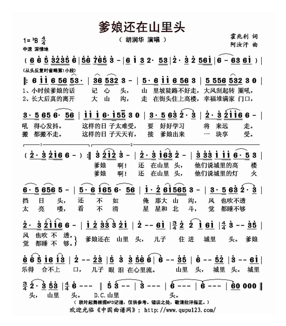 爹娘还在山里头