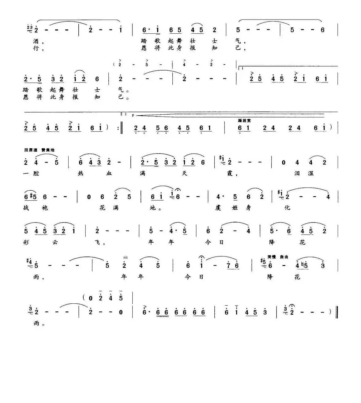 霸王别姬（葛逊词 王新生曲）